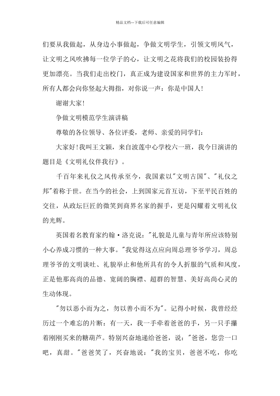 争做文明模范学生演讲稿_第3页