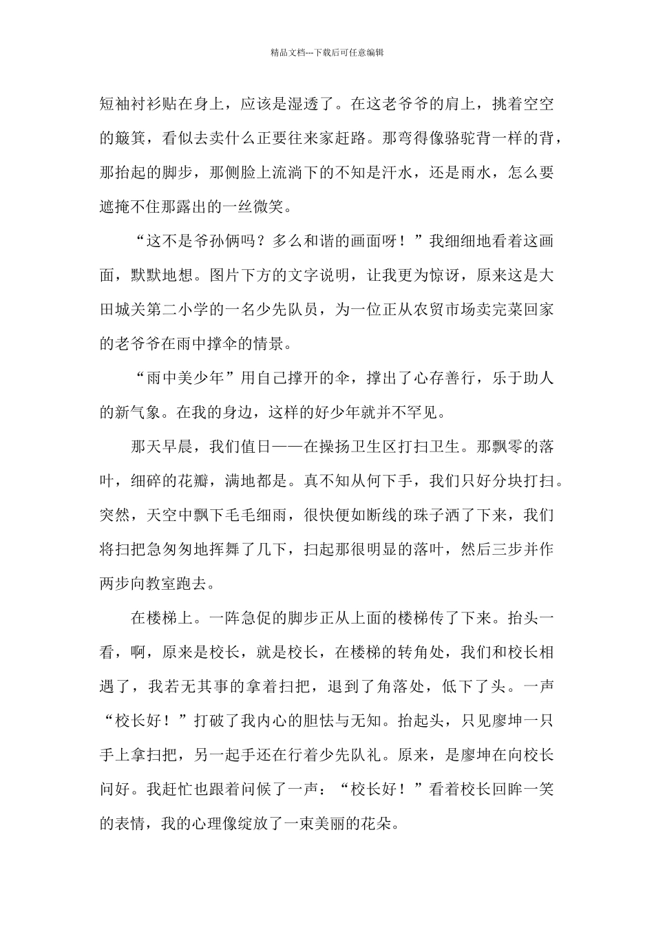 争做新时代好少年书信格式_第3页