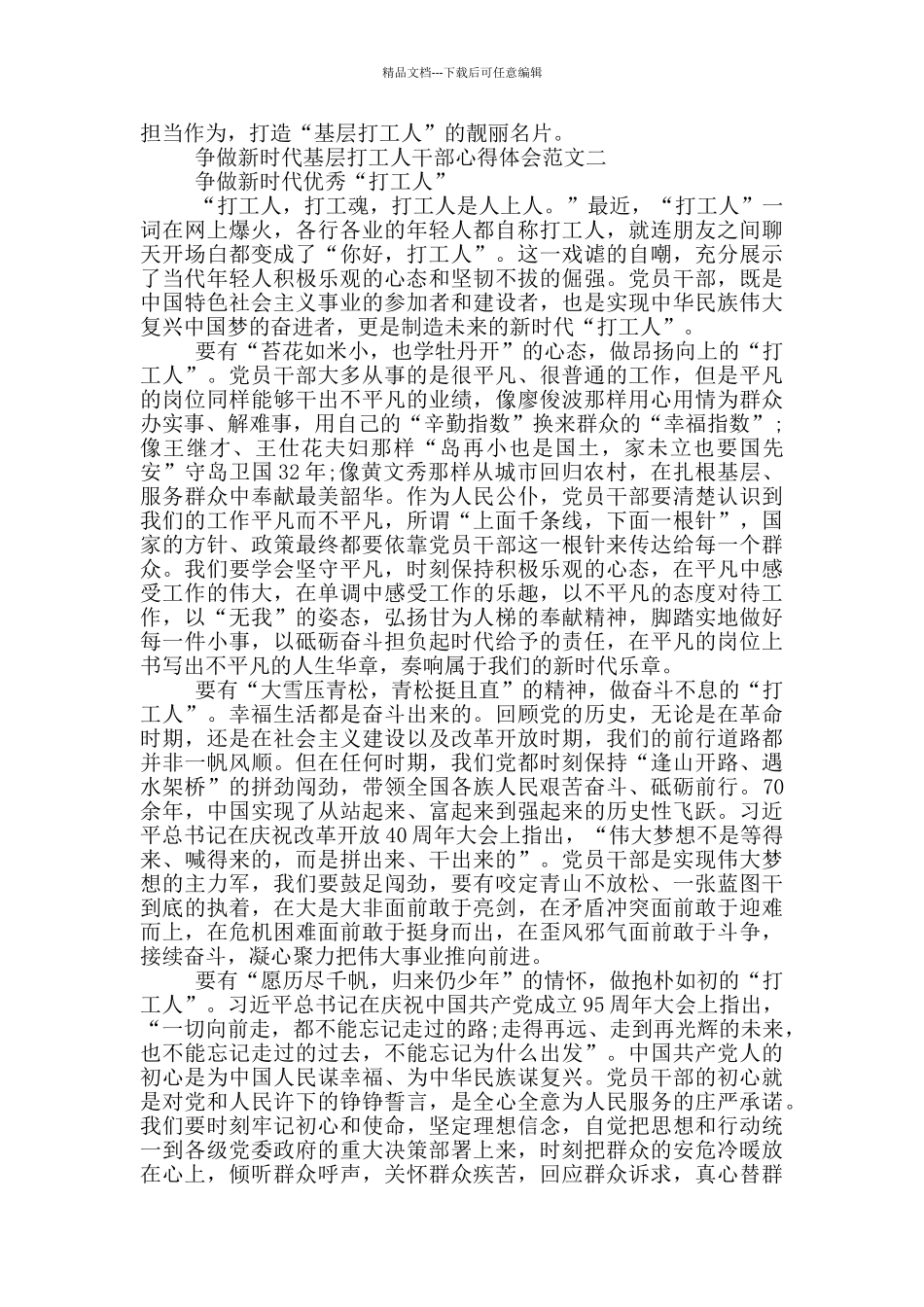 争做新时代基层打工人心得5篇_第2页