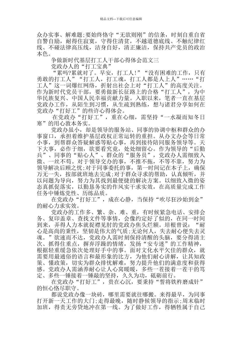 争做新时代基层打工人心得5篇_第3页