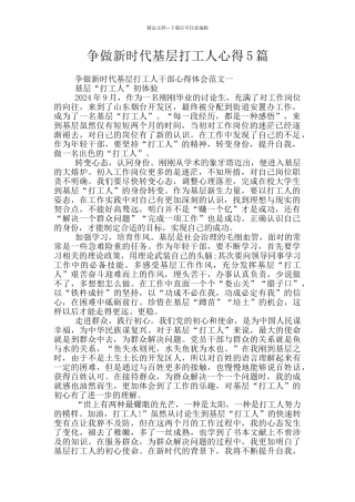 争做新时代基层打工人心得5篇