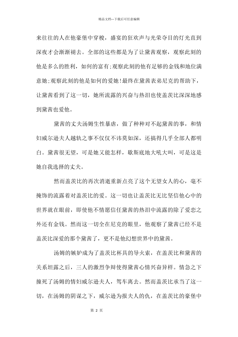 了不起的盖茨比读后感1000字_第2页