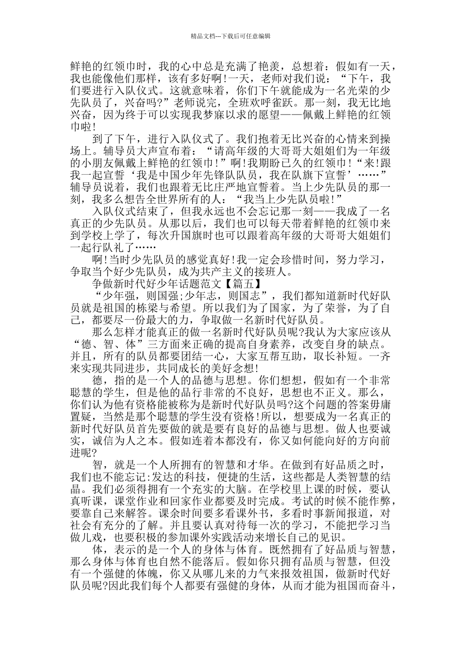 争做新时代好少年话题作文初二范文2024_第3页