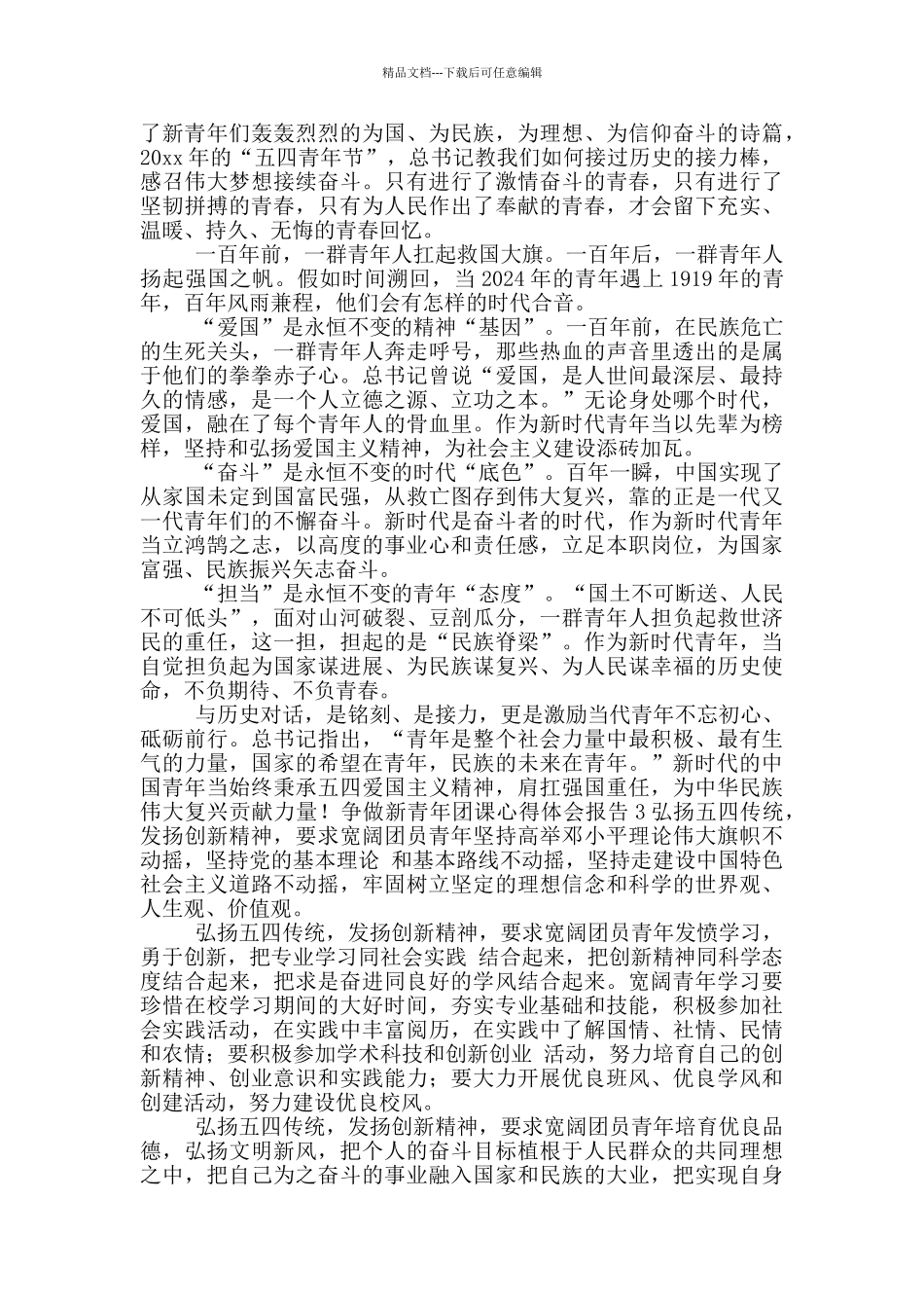争做新青年团课心得体会报告_第2页