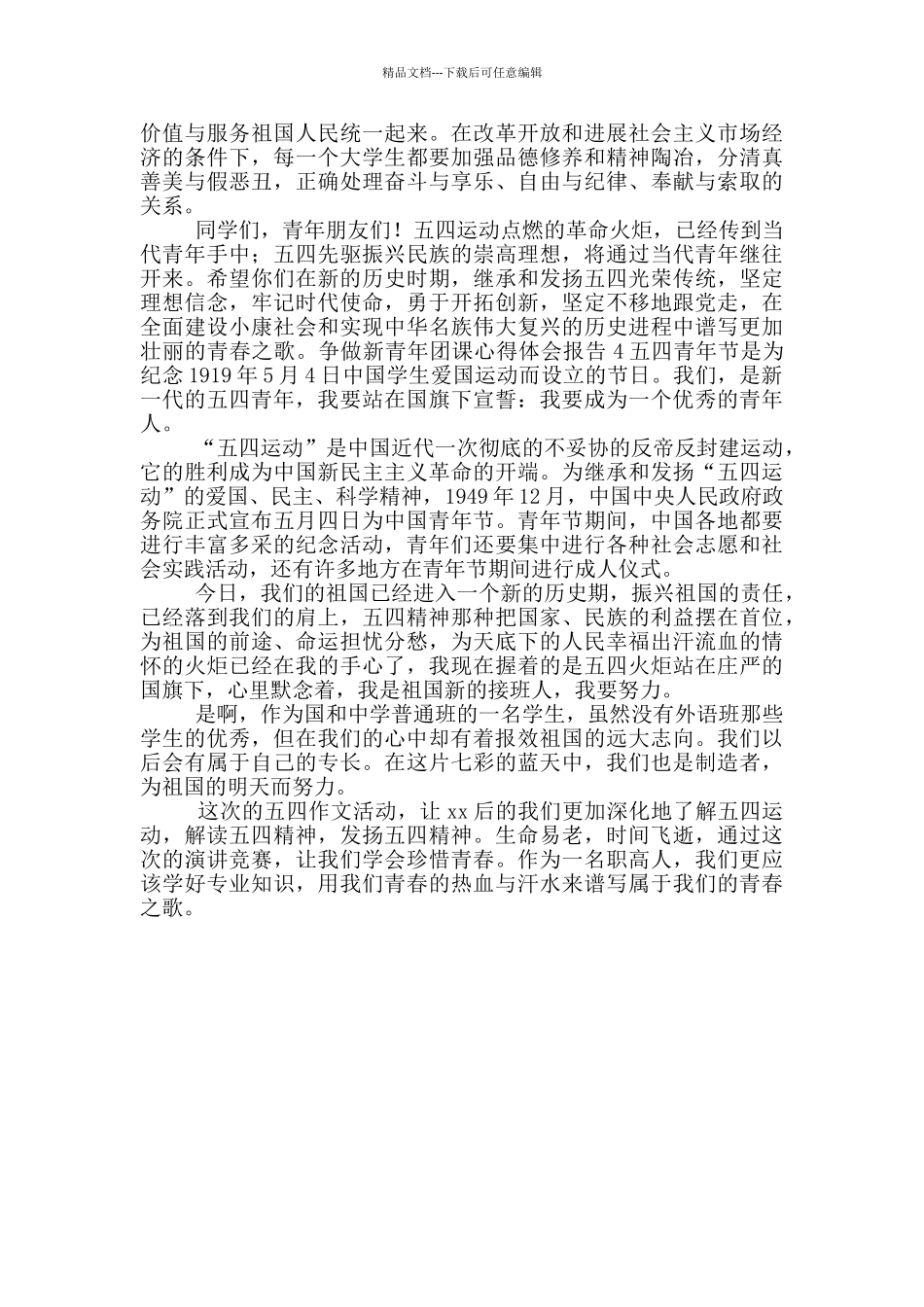 争做新青年团课心得体会报告_第3页