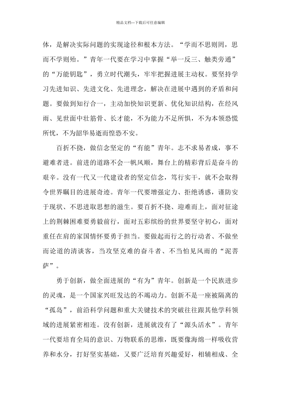 争做时代好青年心得体会征文10篇_第2页