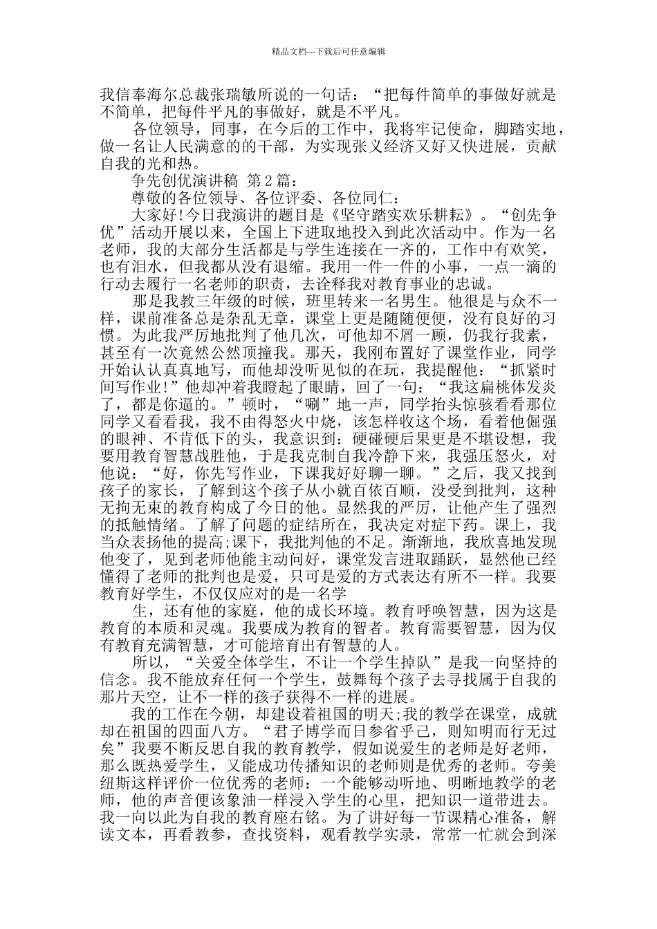 争先创优演讲稿_第2页