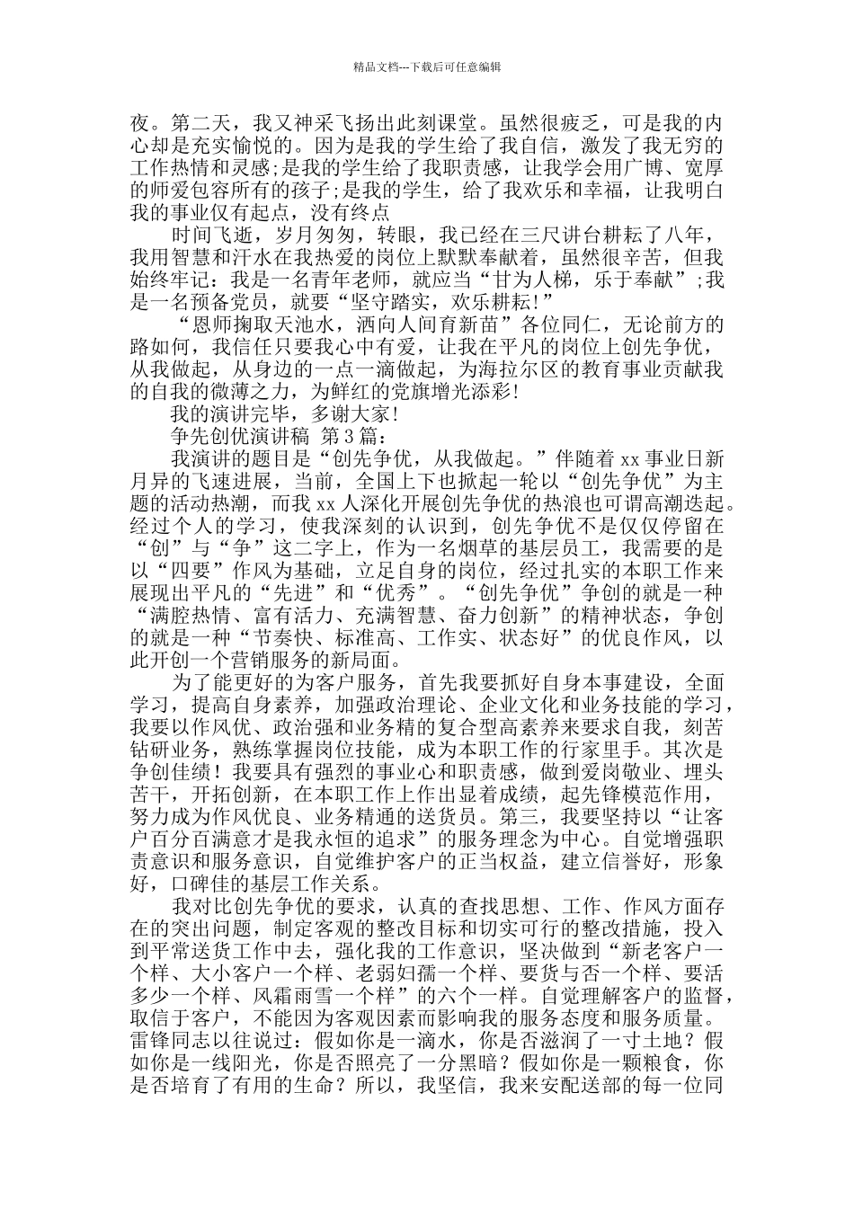 争先创优演讲稿_第3页