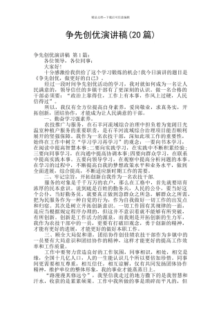 争先创优演讲稿