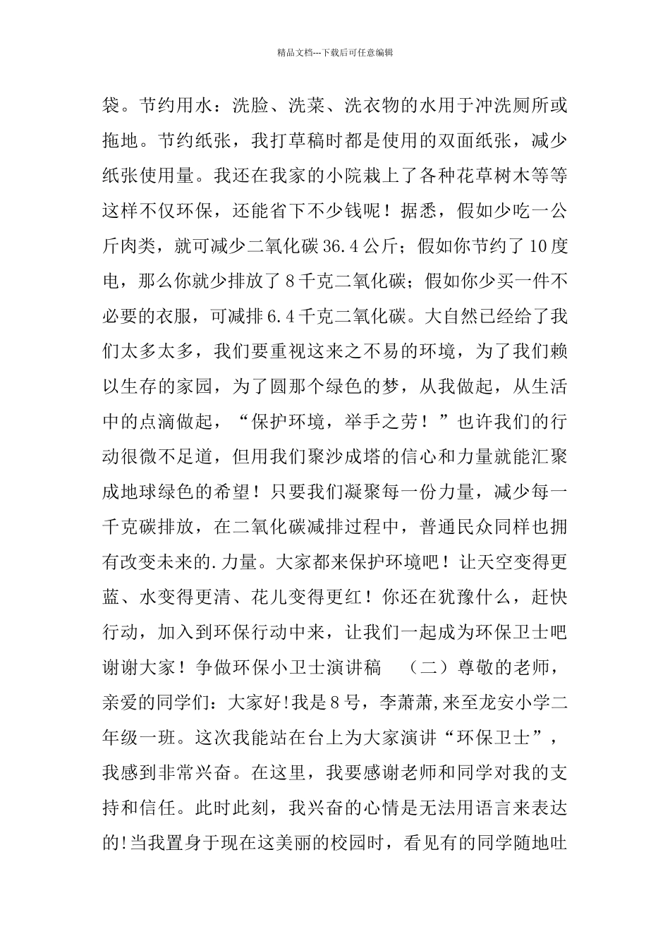 争做环保小卫士演讲稿_第2页