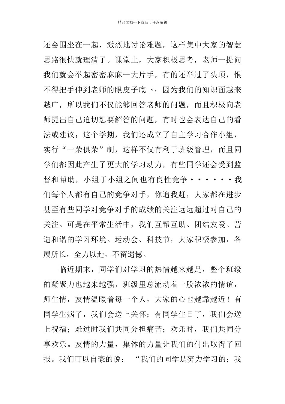 争创文明班级小结_第2页