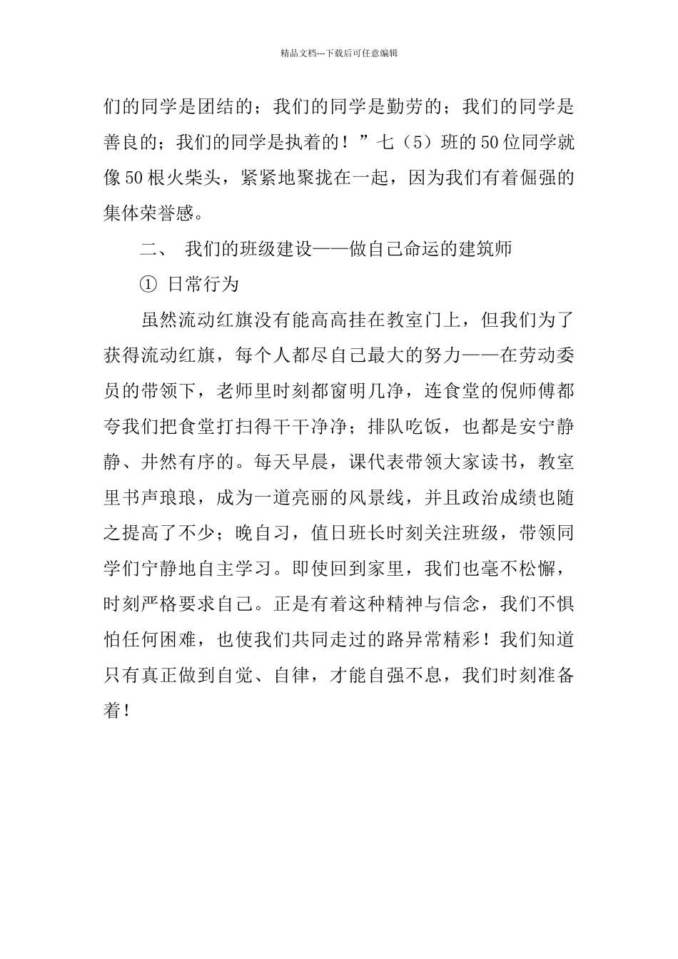 争创文明班级小结_第3页