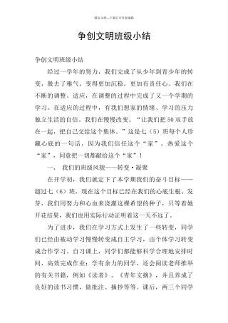 争创文明班级小结