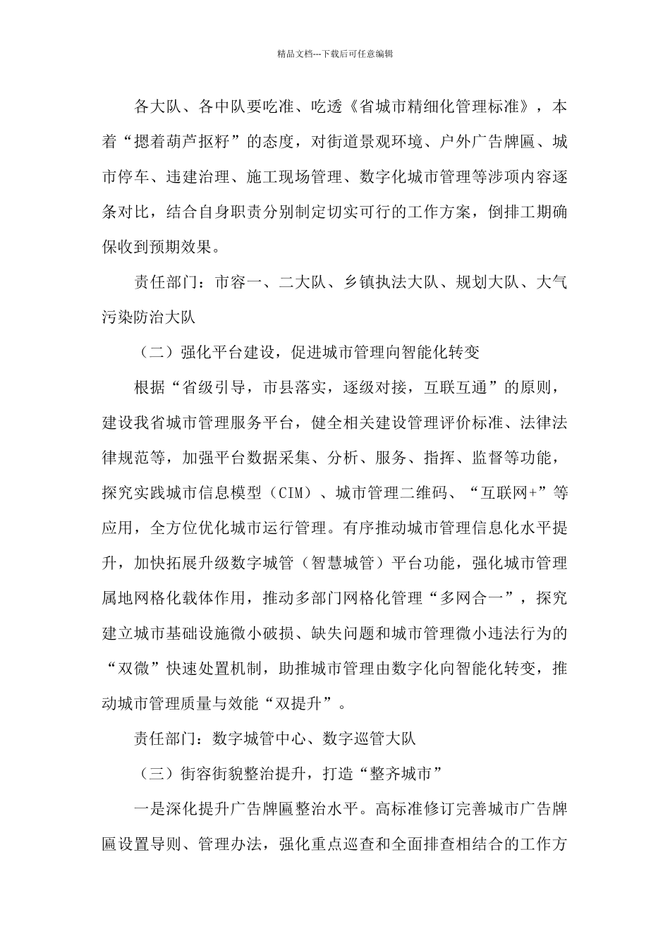 争创全国文明城市工作计划_第3页