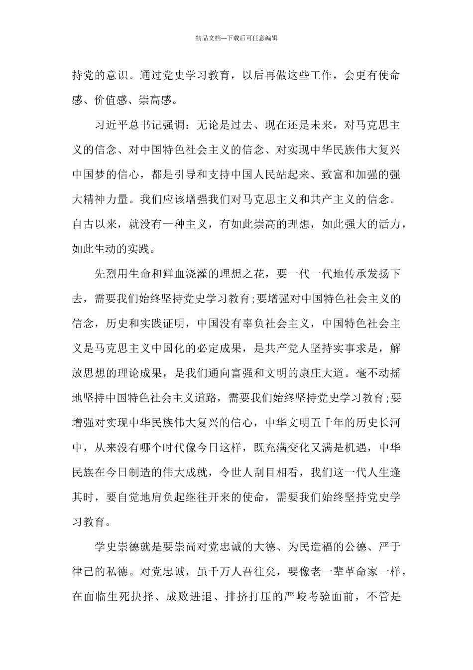 争做新时代合格党员_第2页