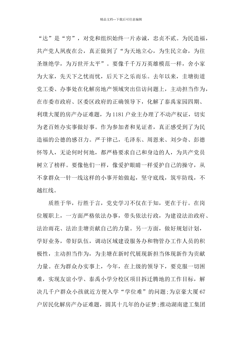 争做新时代合格党员_第3页