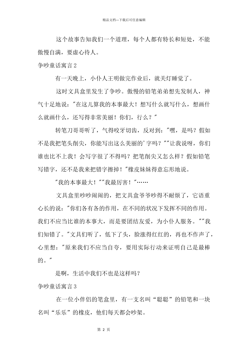 争吵童话寓言_第2页