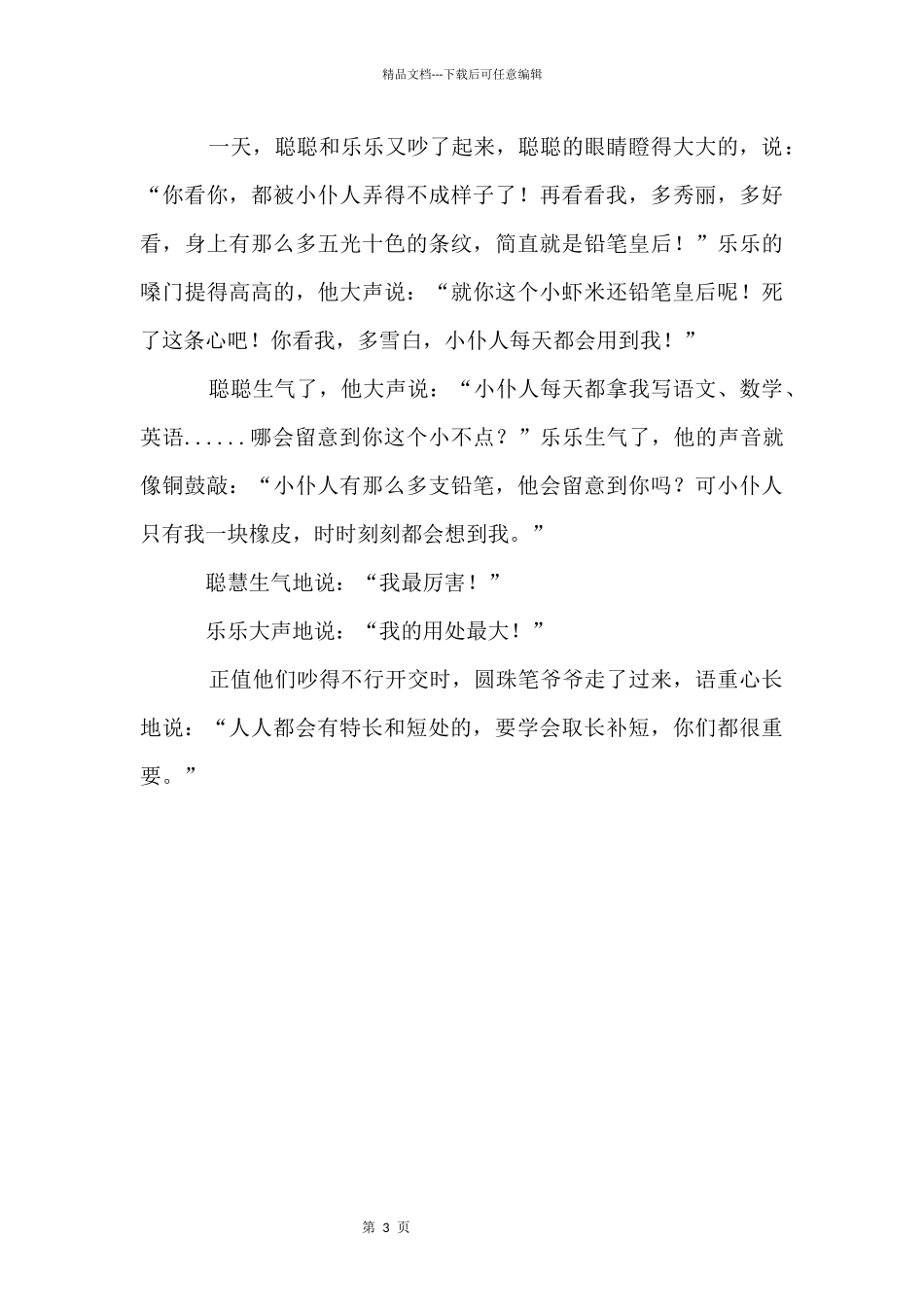 争吵童话寓言_第3页