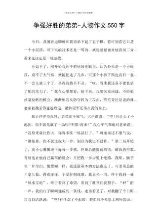 争强好胜的弟弟