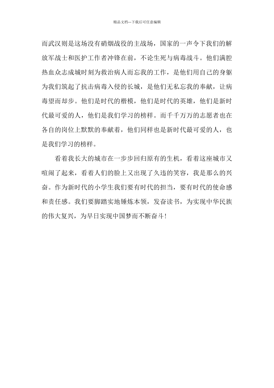 争当战“疫”红领巾_第2页