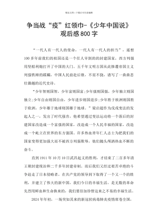 争当战“疫”红领巾