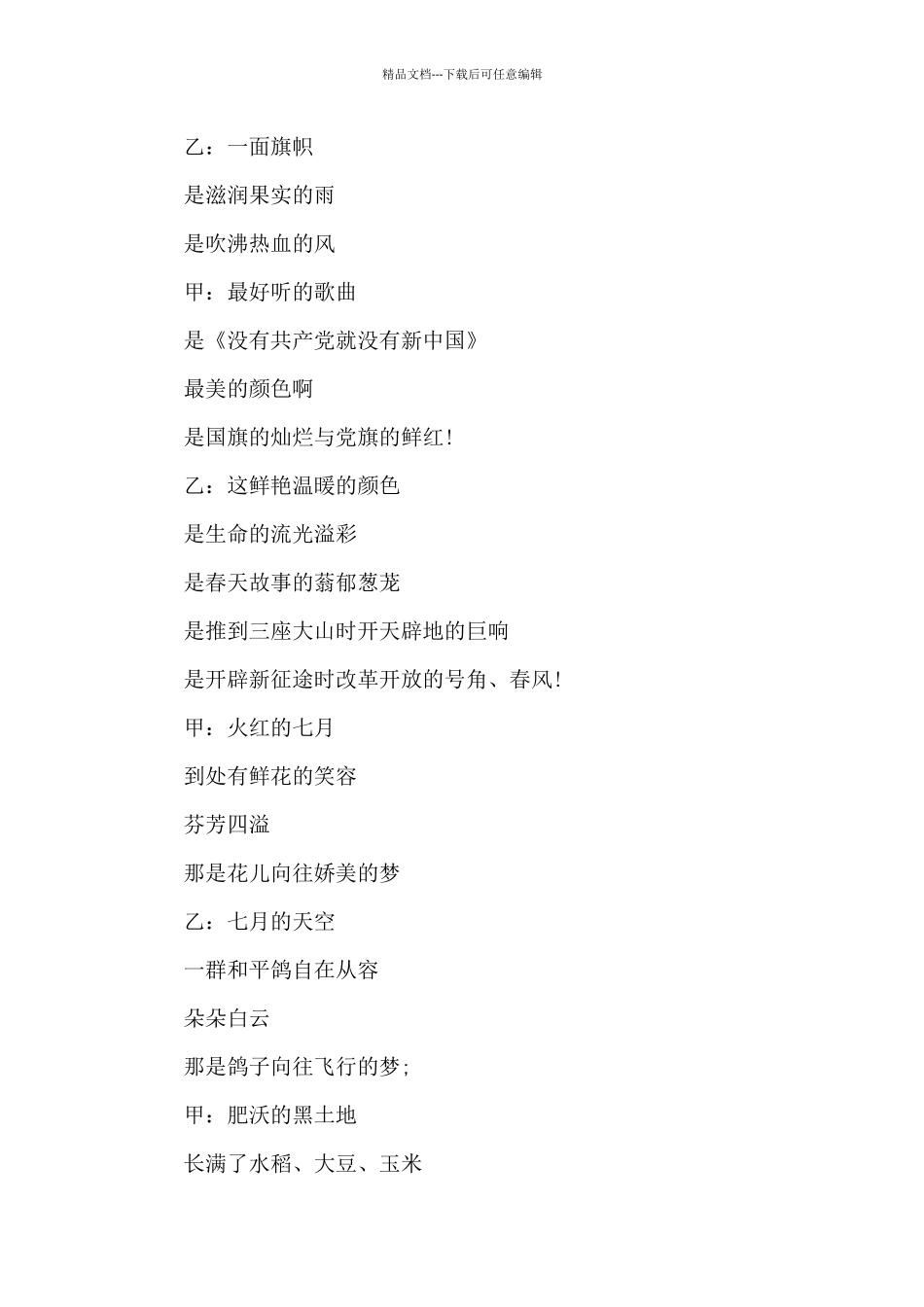 争做新时代好少年诗歌朗诵稿_第2页