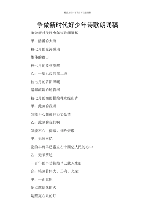 争做新时代好少年诗歌朗诵稿