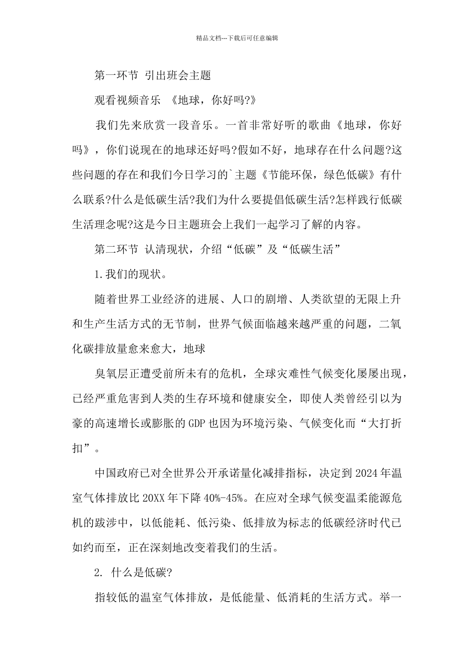争当环保小卫士主题班会教案_第2页