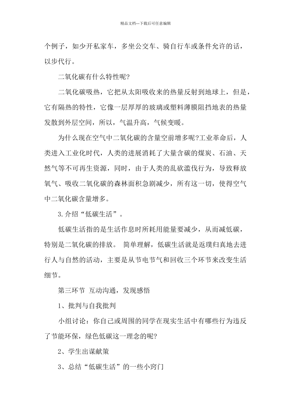 争当环保小卫士主题班会教案_第3页