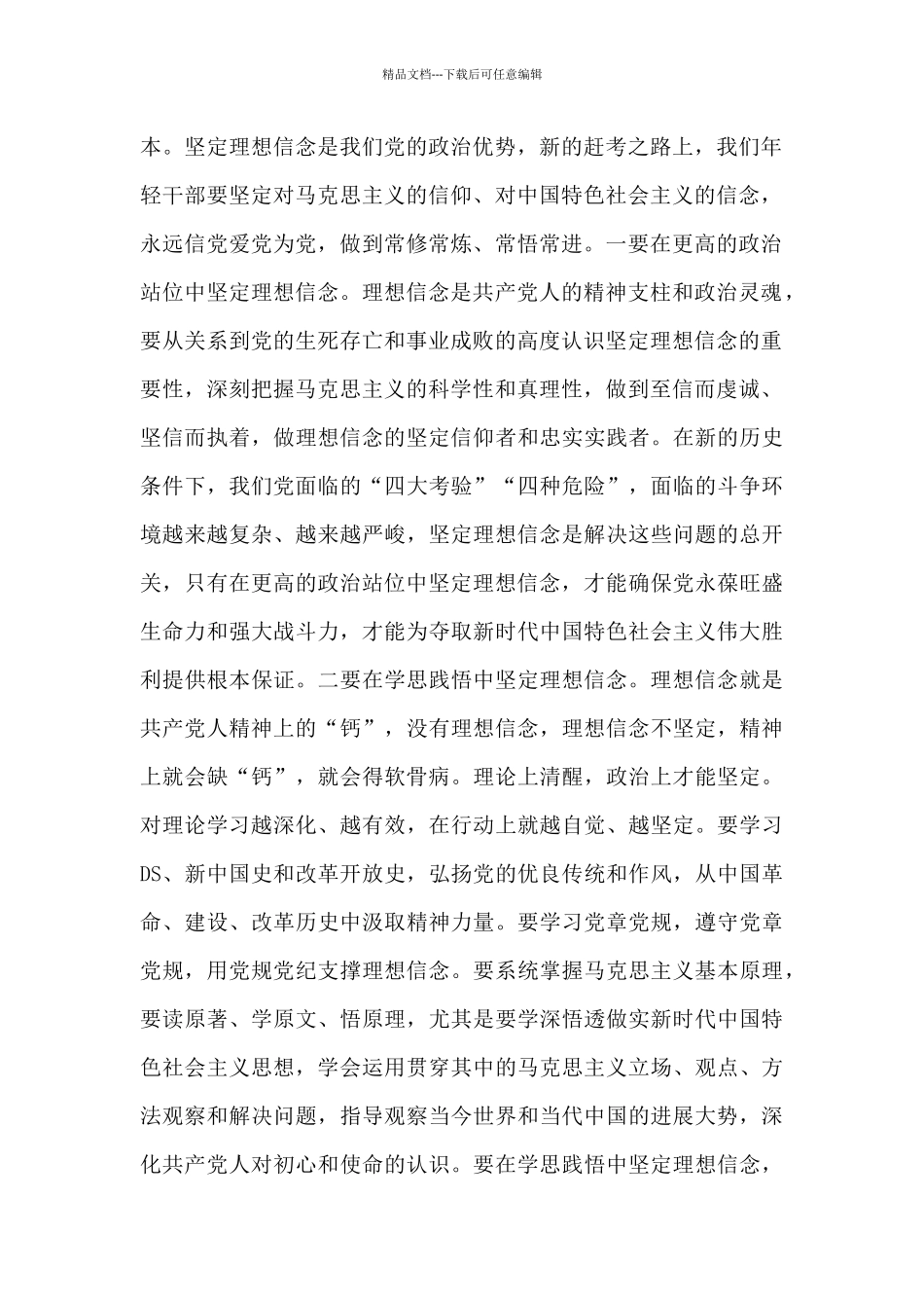 争当“五型”干部走好“必由之路”_第2页