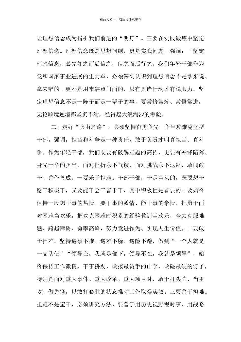 争当“五型”干部走好“必由之路”_第3页