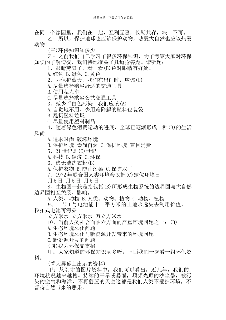 争当环保小卫士主题班会教案_第2页