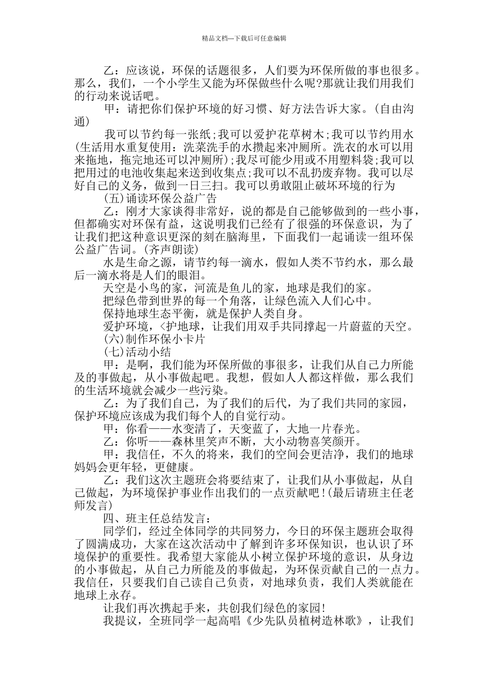 争当环保小卫士主题班会教案_第3页