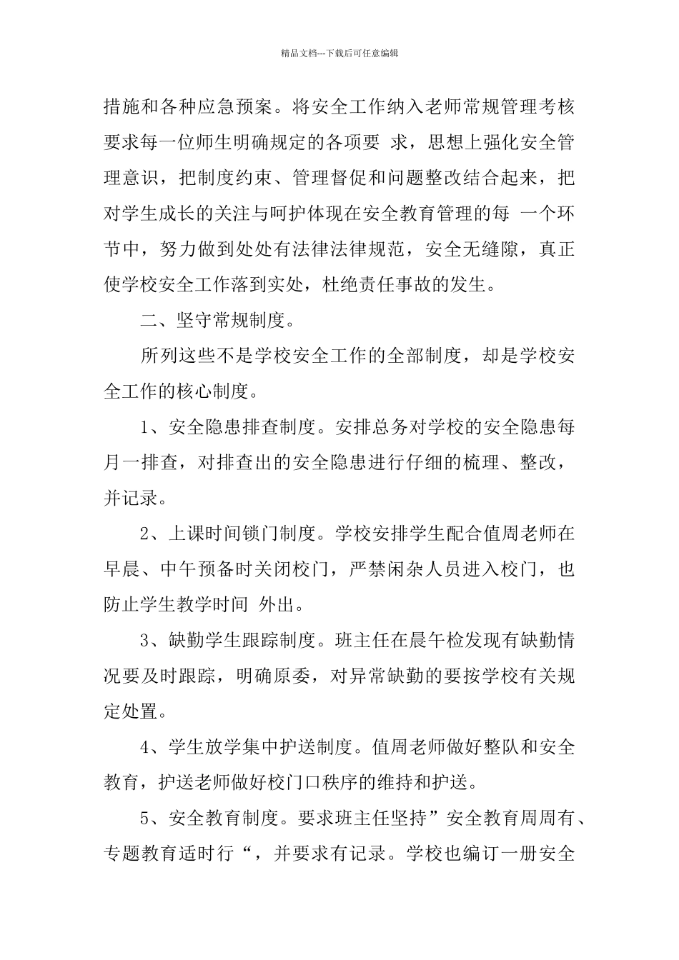 争做最美安全卫士演讲稿范文_第2页