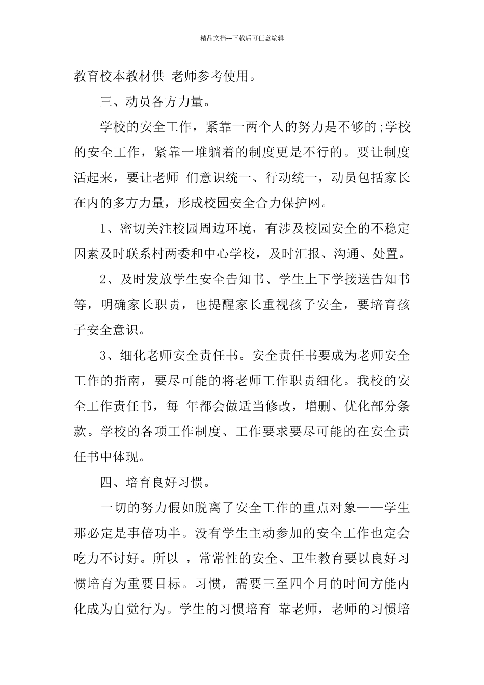 争做最美安全卫士演讲稿范文_第3页