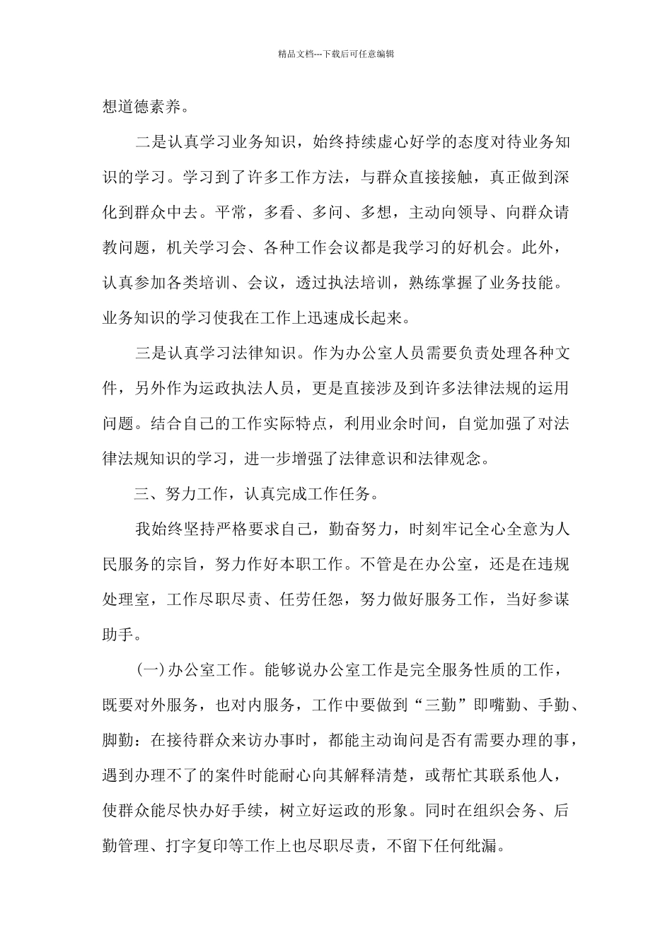 事业人员2024年度考核个人总结_第2页