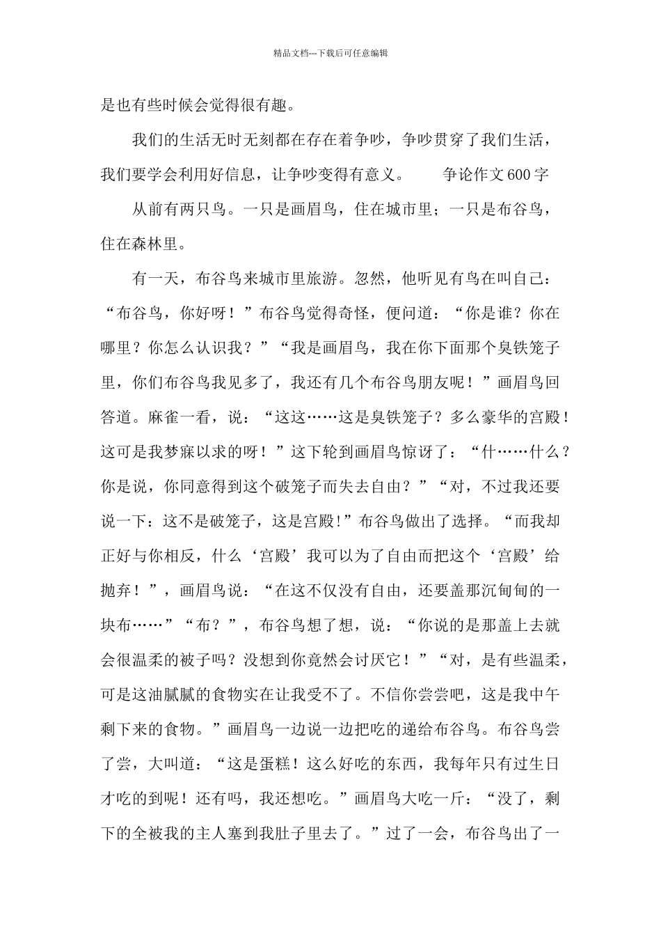 争论作文600字三篇_第2页