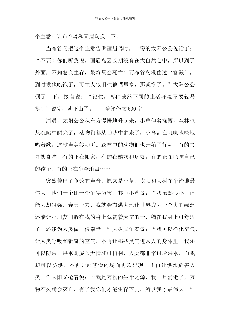 争论作文600字三篇_第3页