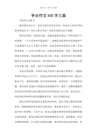 争论作文600字三篇