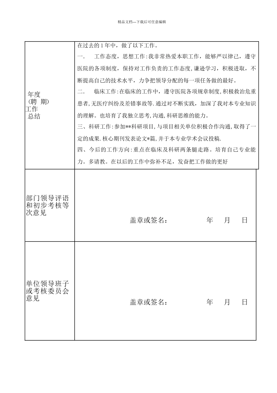 事业单位专业技术人员年度考核登记表_第2页