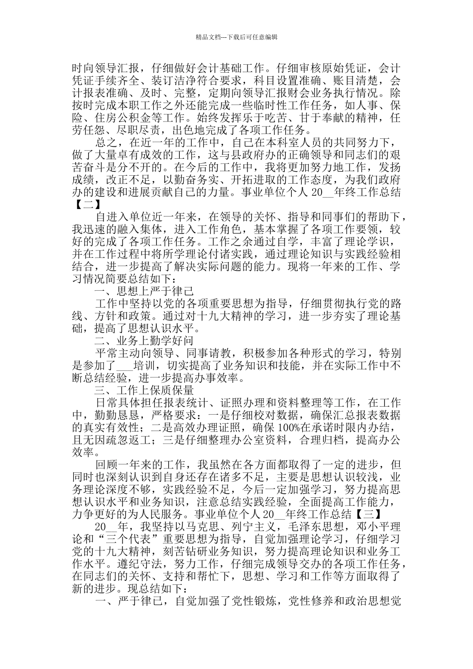 事业单位个人2024年终工作总结_第2页