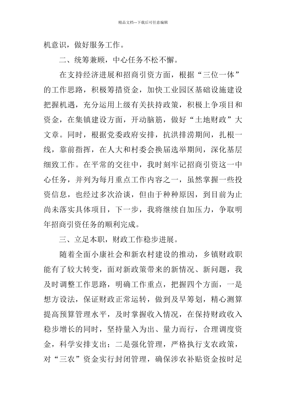 争创群众满意基层站负责人工作总结_第2页