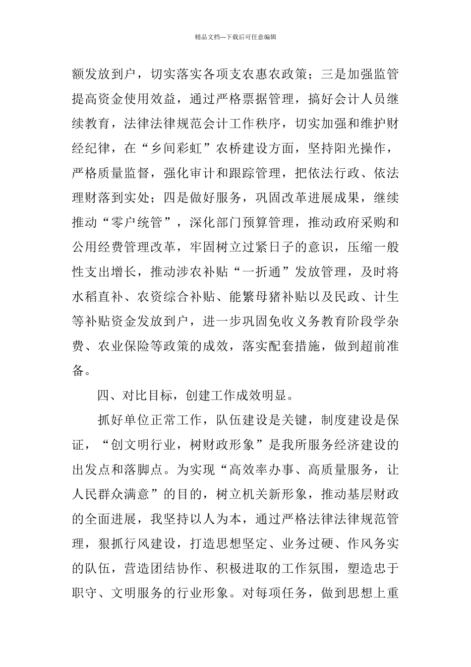 争创群众满意基层站负责人工作总结_第3页