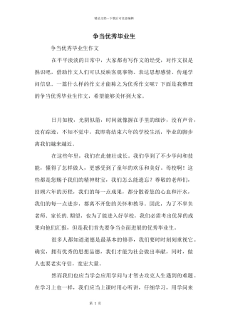 争当优秀毕业生