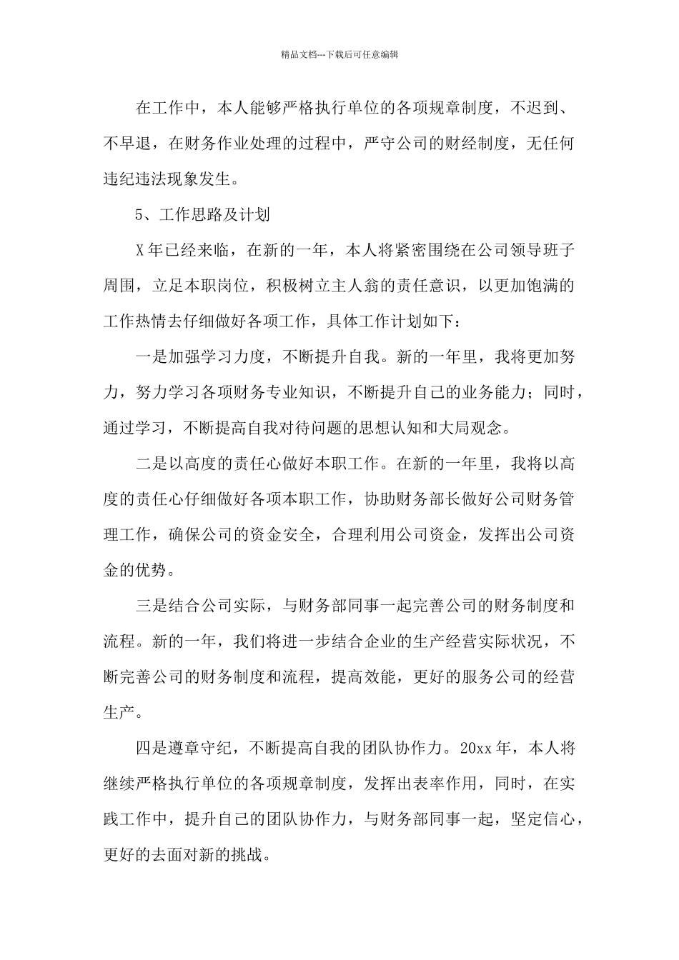 事业单位个人述职报告范例多篇_第2页