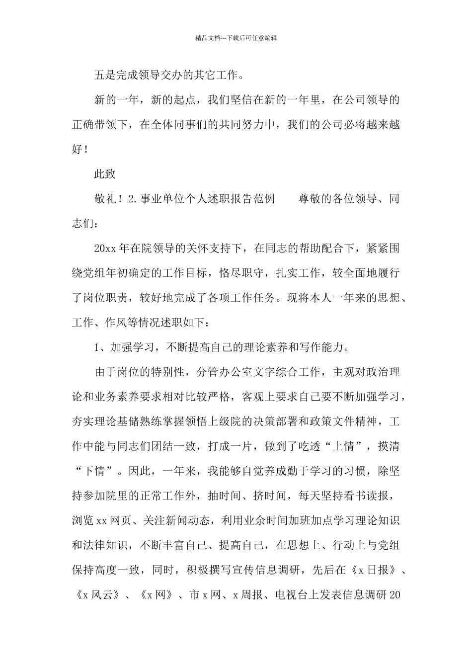 事业单位个人述职报告范例多篇_第3页