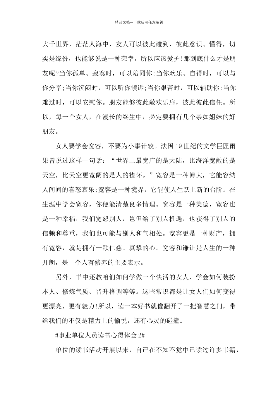 事业单位人员读书心得体会5篇_第2页