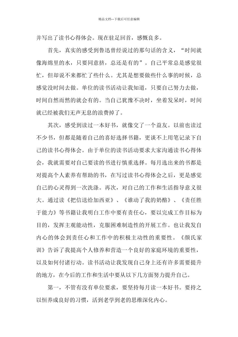 事业单位人员读书心得体会5篇_第3页