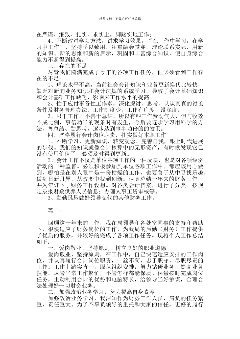 事业单位会计个人年度总结_第2页