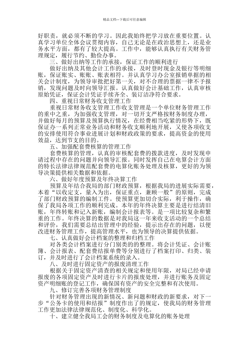 事业单位会计个人年度总结_第3页